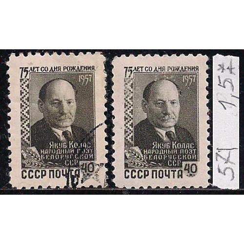 СССР**, 1957 г., распродажа коллекции, 75 лет со дня рождения Якуба Колоса