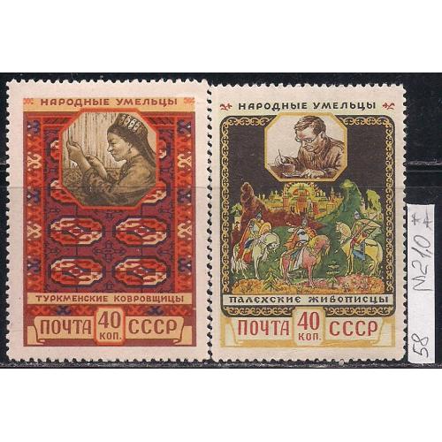 СССР**, 1958 г., распродажа коллекции, декоративно-прикладное искусство народов СССР