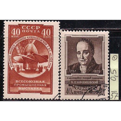 СССР, 1957 г., распродажа коллекции, личности