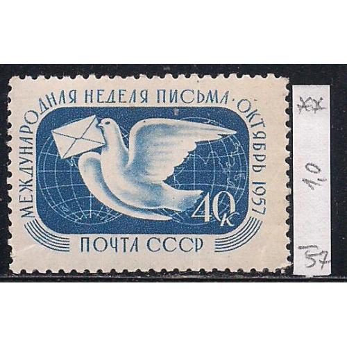 СССР**, 1957 г., распродажа коллекции, международная неделя письма