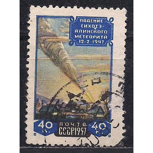 СССР, 1957 г., распродажа коллекции, падение Сихотэ-Алинского метеорита