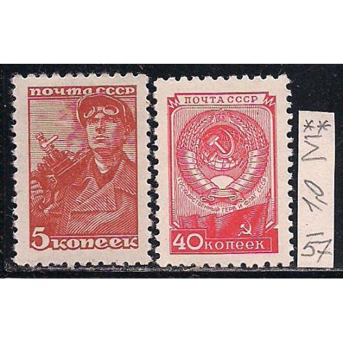 СССР**, 1957 г., распродажа коллекции, стандартный выпуск