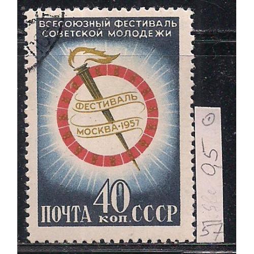 СССР, 1957 г., распродажа коллекции, Всесоюзный фестиваль советской молодежи