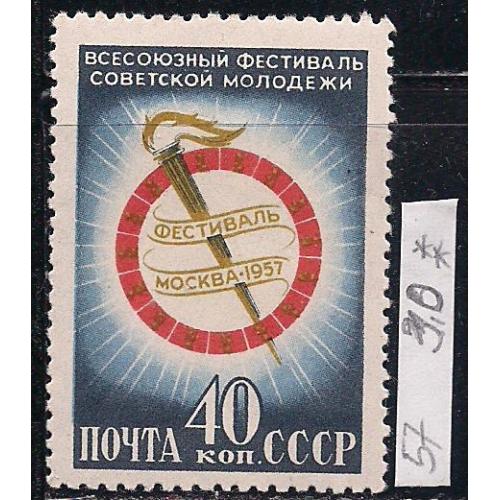 СССР** , 1957 г., распродажа коллекции, Всесоюзный фестиваль советской молодежи