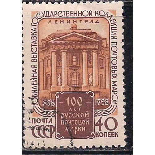 СССР, 1958 г., распродажа коллекции, 100 лет русской почтовой марке