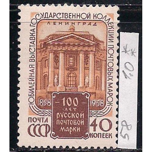 СССР**, 1958 г., распродажа коллекции, 100 лет русской почтовой марке