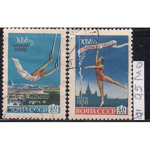 СССР, 1958 г., распродажа коллекции, 14-е первенство мира по гимнастике в Москве