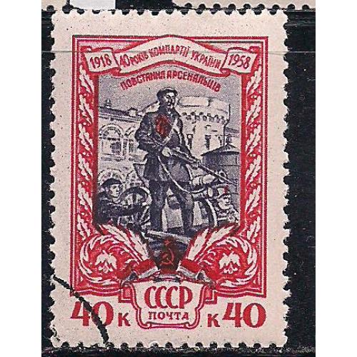 СССР, 1958 г., распродажа коллекции, 140 лет Коммунистической партии Украины