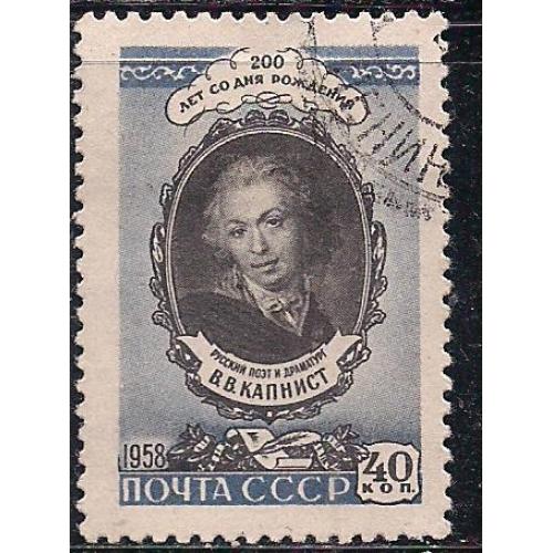 СССР, 1958 г., распродажа коллекции, 200 лет со дня рождения В.В. Капниста