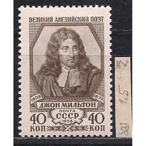 СССР**, 1958 г., распродажа коллекции, 350 лет со дня рождения Джона Мильтона