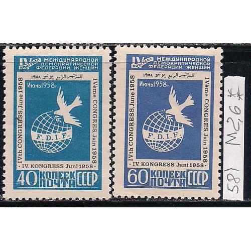  СССР**, 1958 г., распродажа коллекции, 4-й  конгресс  Международный демократической