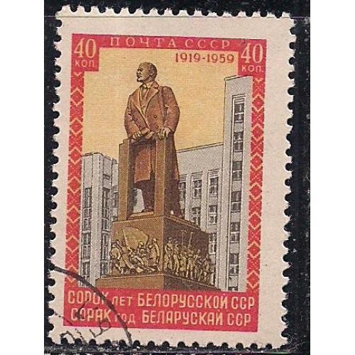 СССР,  1958 г., распродажа коллекции, 40 лет Белорусской ССР