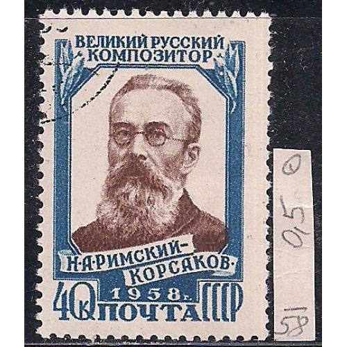 СССР,  1958 г., распродажа коллекции, 50 лет со дня смерти Н.А. Римского-Корсакова