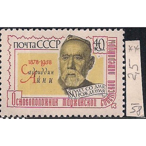 СССР**, 1958 г., распродажа коллекции, 80 лет со дня рождения Айми