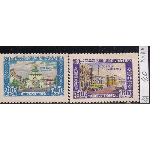  СССР*,**,  1958 г., распродажа коллекции, 850 лет гор. Владимиру