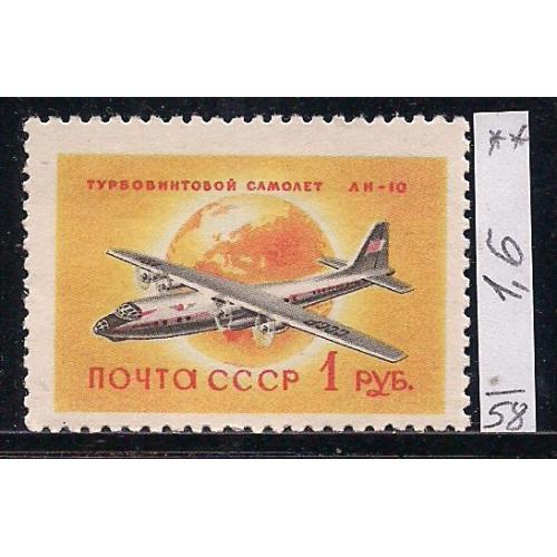  СССР**, 1958 г., распродажа коллекции, гражданский воздушный флот СССР