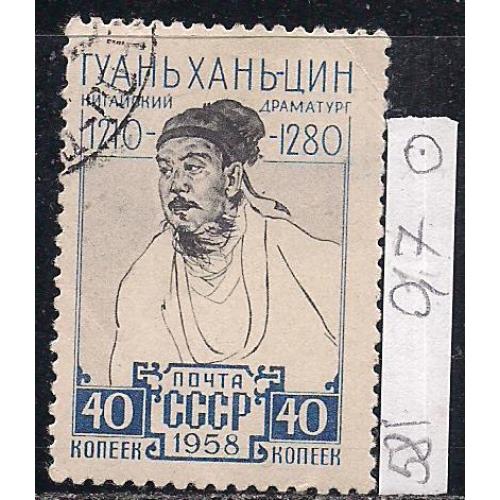 СССР,  1958 г., распродажа коллекции, Гуань Хань цин