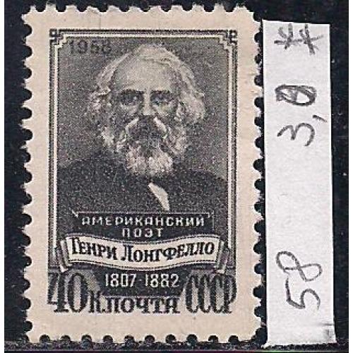 СССР**, 1958 г., распродажа коллекции, личности, 150 лет со дня рождения Генри Уодсуорта Лонгфелло