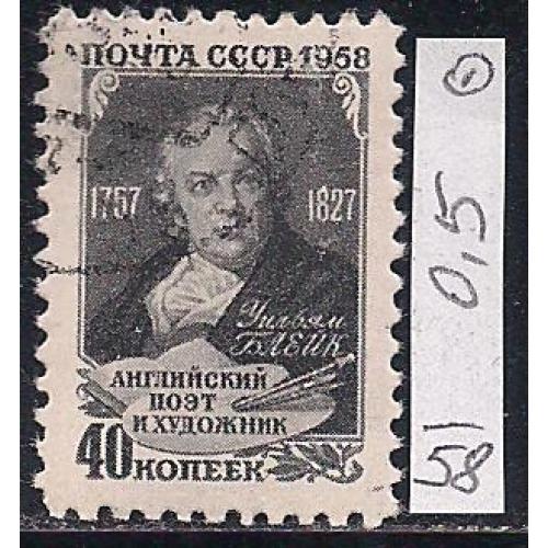 СССР, 1958 г., распродажа коллекции, личности, 200 лет со дня рождения Уильямса Блейка