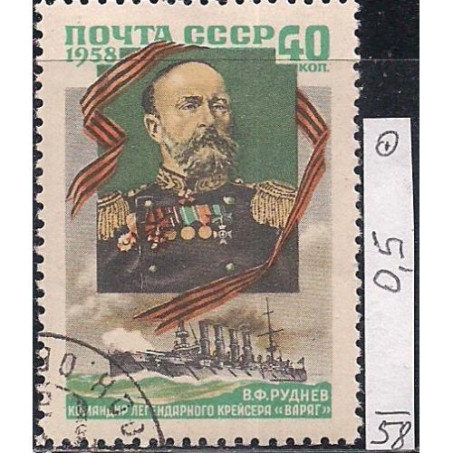 СССР, 1958 г., распродажа коллекции, личности, В.Ф. Руднев