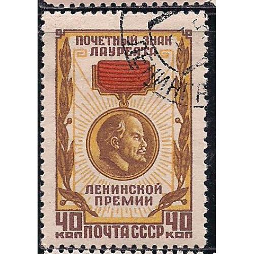 СССР, 1958 г., распродажа коллекции, почетный знак лауреата Ленинской премии