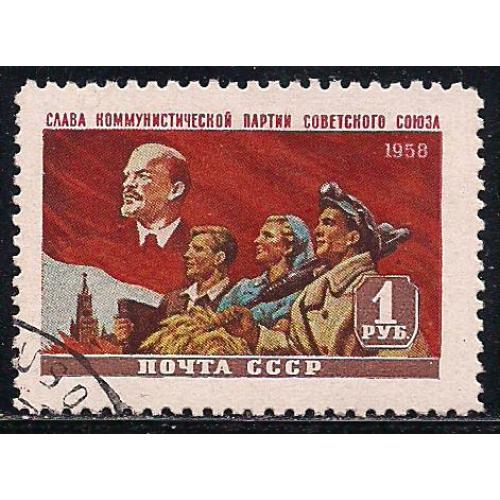 СССР, 1958 г., распродажа коллекции, Слава КПСС