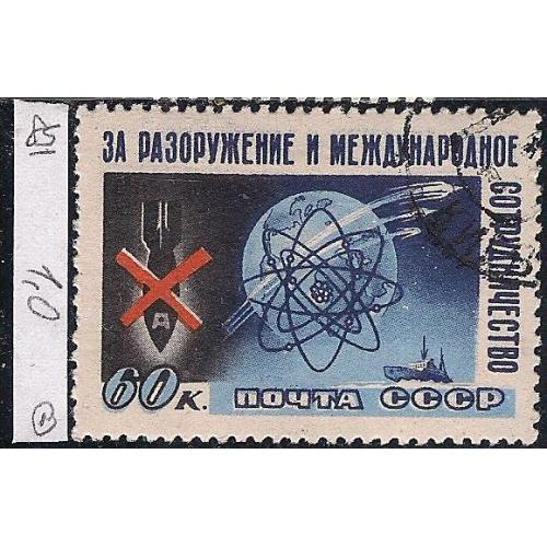 СССР, 1958 г., распродажа коллекции, Стокгольмский конгресс "За разоружение" 