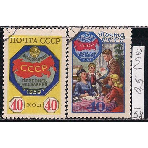 СССР, 1958 г., распродажа коллекции, Всесоюзная перепись населения