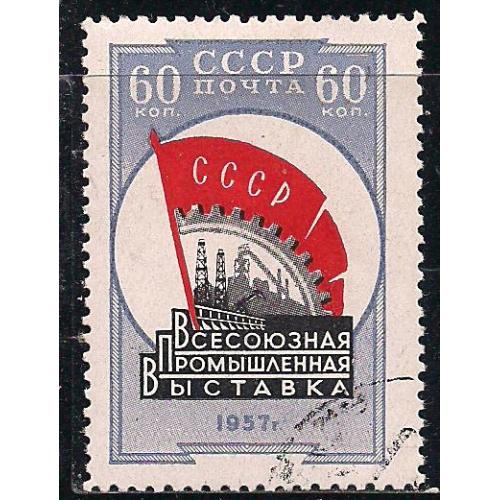 СССР, 1958 г., распродажа коллекции, всесоюзная промышленная выставка