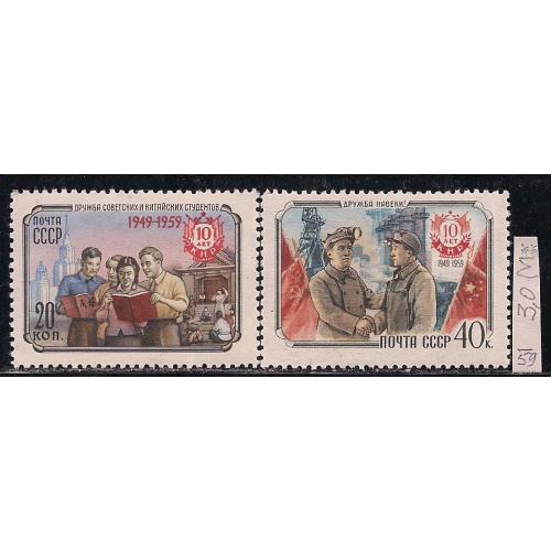  СССР**, 1959 г., распродажа коллекции, 10 лет Китайской Народной Республике