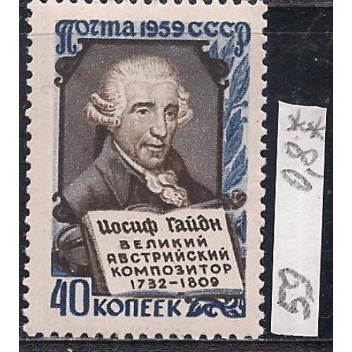 СССР**, 1959 г., распродажа коллекции, 100 лет со дня смерти Франца Иосифа Гайдна 