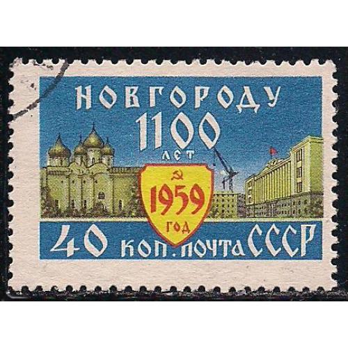 СССР, 1959 г., распродажа коллекции, 1100 лет Новгороду