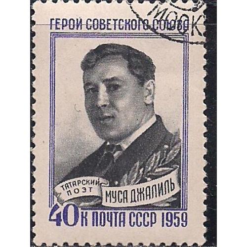 СССР,1959 г., распродажа коллекции, 15 лет со дня смерти Мусы Джалиля