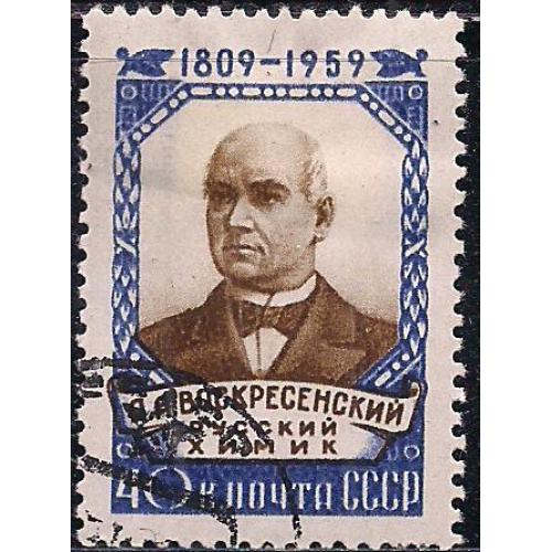 СССР, 1959 г., распродажа коллекции, 150 лет со дня рождения А.А. Воскресенского