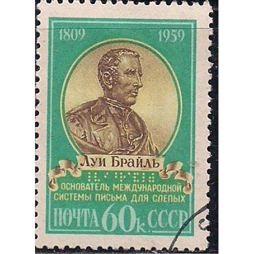 СССР, 1959 г., распродажа коллекции, 150 лет со дня рождения Луи Бройля