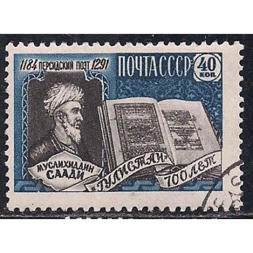 СССР, 1959 г., распродажа коллекции, классик персидской и таджикской литературы 13 века Саади