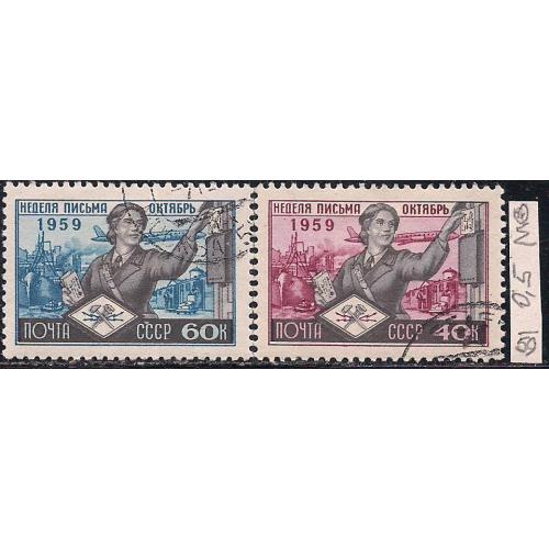 СССР, 1959 г., распродажа коллекции, неделя письма