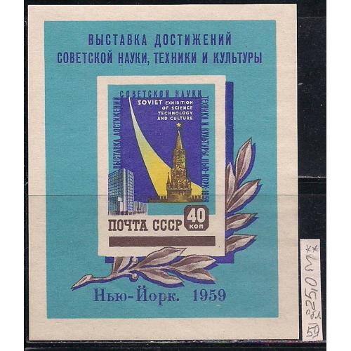 СССР**, 1959 г., распродажа коллекции, выставка достижений науки и техники в Нью-Йорке