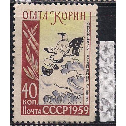 СССР*,1959 г., распродажа коллекции, японский живописец Огата Корин