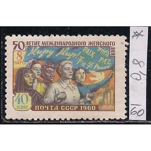 СССР**, 1960 г., распродажа коллекции, 50 лет международного женского движения