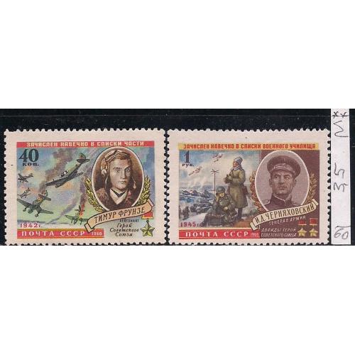 СССР**, 1960 г., распродажа коллекции, герои ВОВ