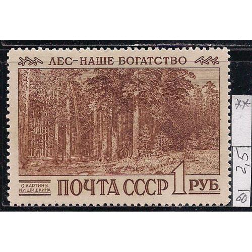  СССР**, 1960 г., распродажа коллекции, международный конгресс по охране лесов в Сиэтле