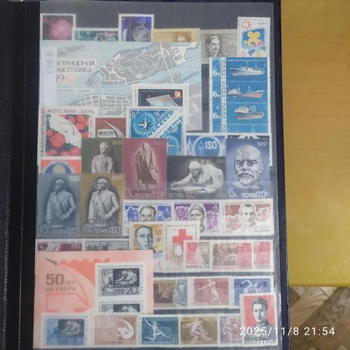 СССР**, 1967г., распродажа коллекции, годовой набор, менее 10% каталога!!!