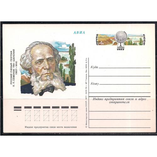 СССР**, 1976 г., почтовая открытка, авиа с оригинальной маркой