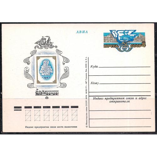 СССР**, 1977 г., почтовая открытка, авиа с оригинальной маркой