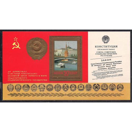 СССР**, 1978 г., история, годовщина конституции