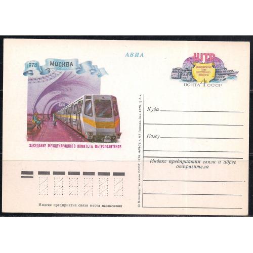 СССР**, 1980 г., почтовая открытка, авиа с оригинальной маркой