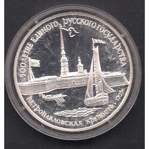 СССР**,1990 г., 1990 г., 500-летие единого Русского государства, петровская крепость, серебро, "пруф