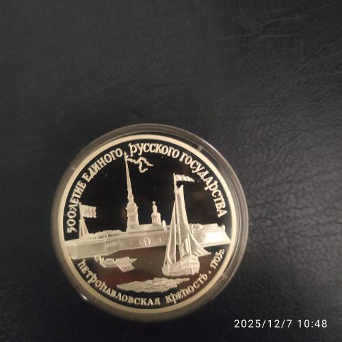 СССР**,1990 г., 500-летие Руси, Петропавловская крепость, серебро "пруф"