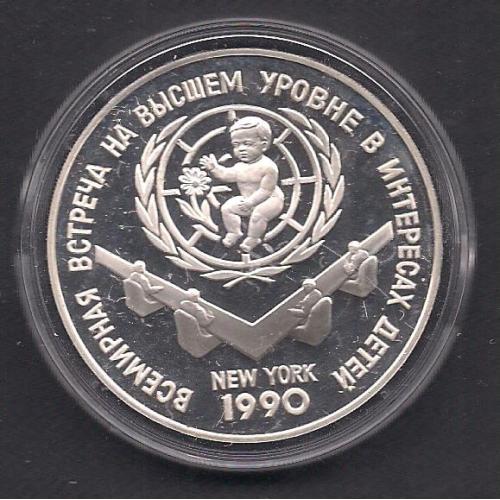 СССР**,1990 г., Всемирная встреча на высшем уровне в интересах детей, серебро "пруф", 